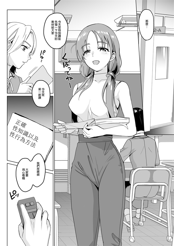 校園漫画之[さいかわゆさ]セラピストイチローの女子学園ハーレム化計画2