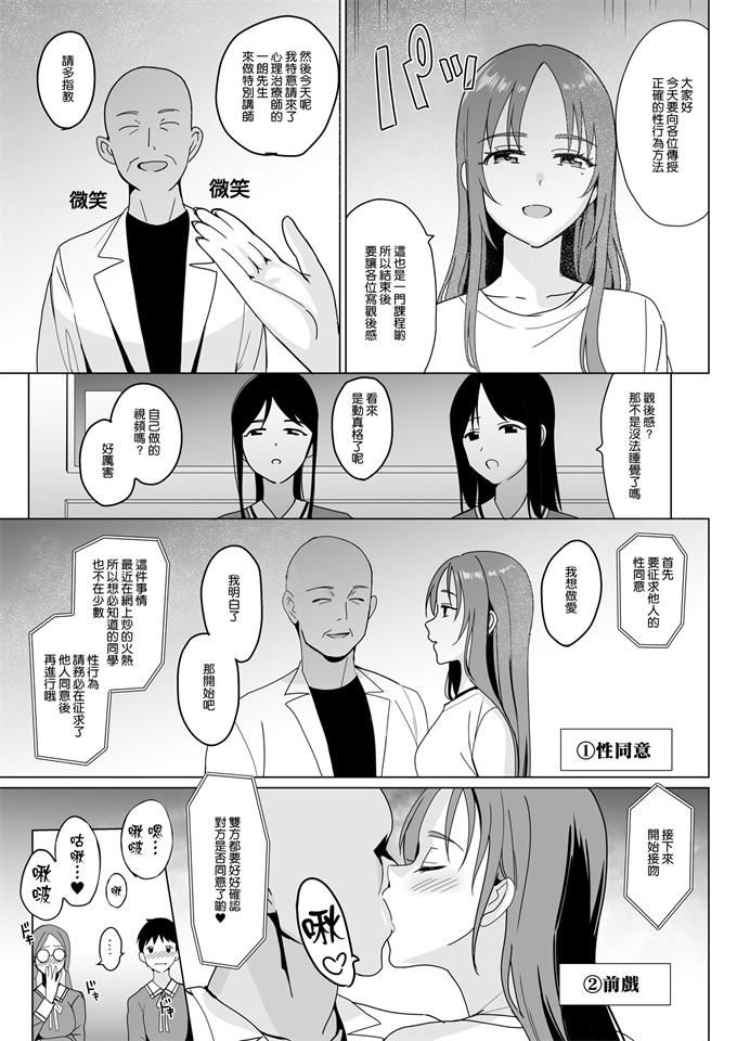 校園漫画之[さいかわゆさ]セラピストイチローの女子学園ハーレム化計画2