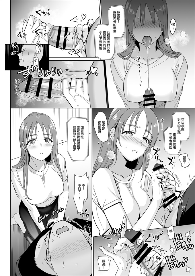 校園漫画之[さいかわゆさ]セラピストイチローの女子学園ハーレム化計画2