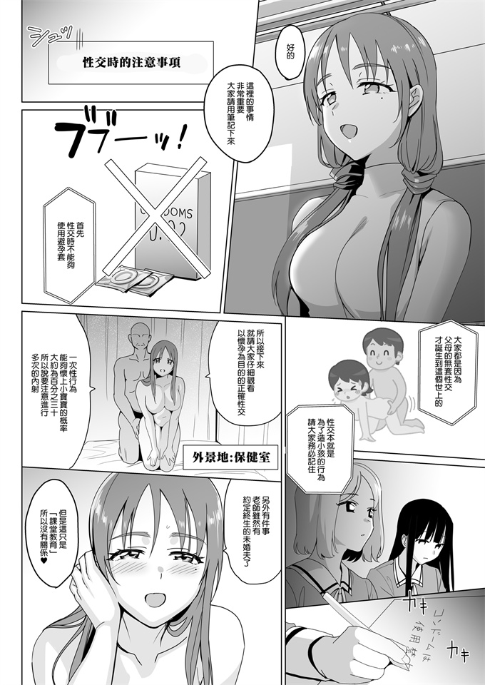 校園漫画之[さいかわゆさ]セラピストイチローの女子学園ハーレム化計画2