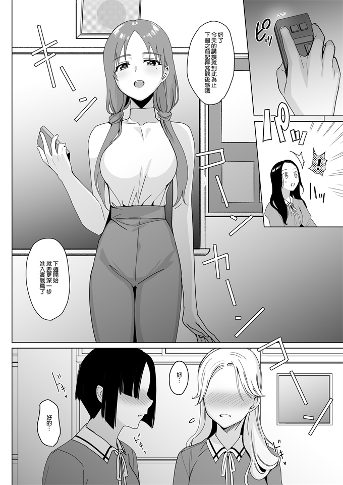 校園漫画之[さいかわゆさ]セラピストイチローの女子学園ハーレム化計画2