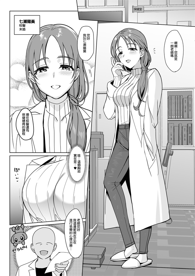 校園漫画之[さいかわゆさ]セラピストイチローの女子学園ハーレム化計画2