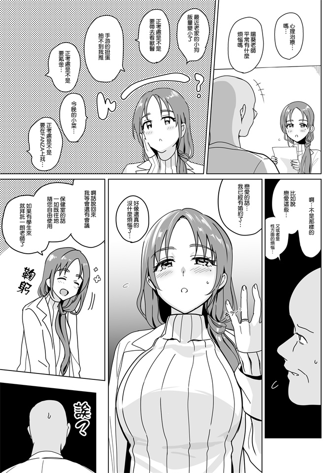 校園漫画之[さいかわゆさ]セラピストイチローの女子学園ハーレム化計画2