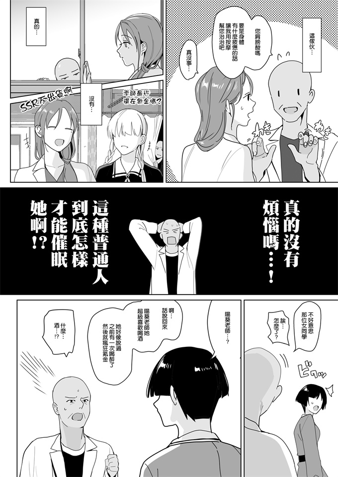 校園漫画之[さいかわゆさ]セラピストイチローの女子学園ハーレム化計画2