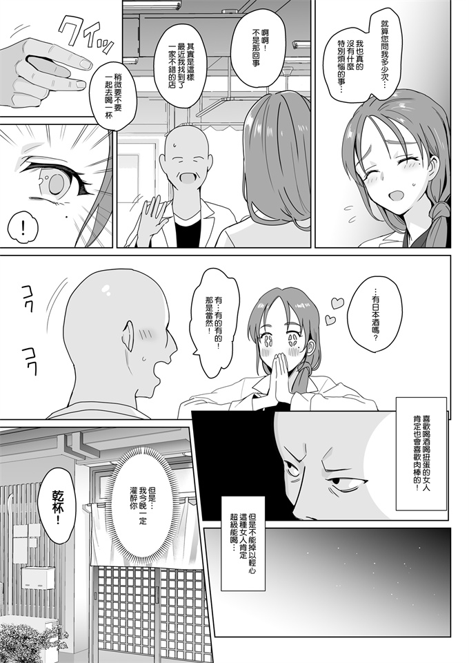 校園漫画之[さいかわゆさ]セラピストイチローの女子学園ハーレム化計画2