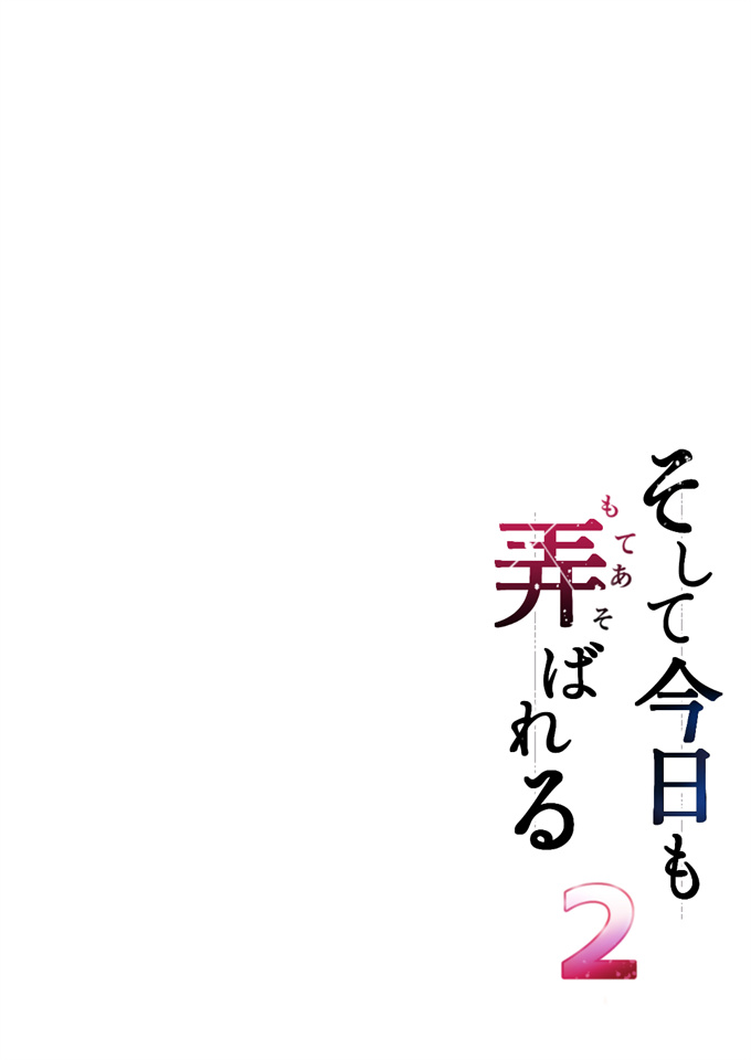 工口之そして今日も弄ばれる 2 ~サークル海合宿編