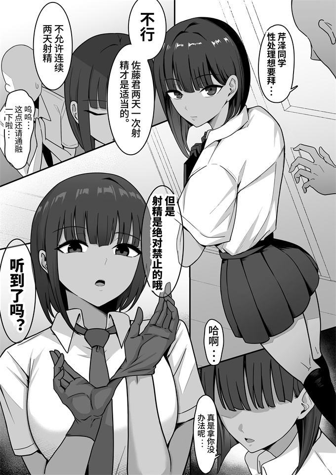 h漫画之[しらすどん]セックス向上性処理委員会!