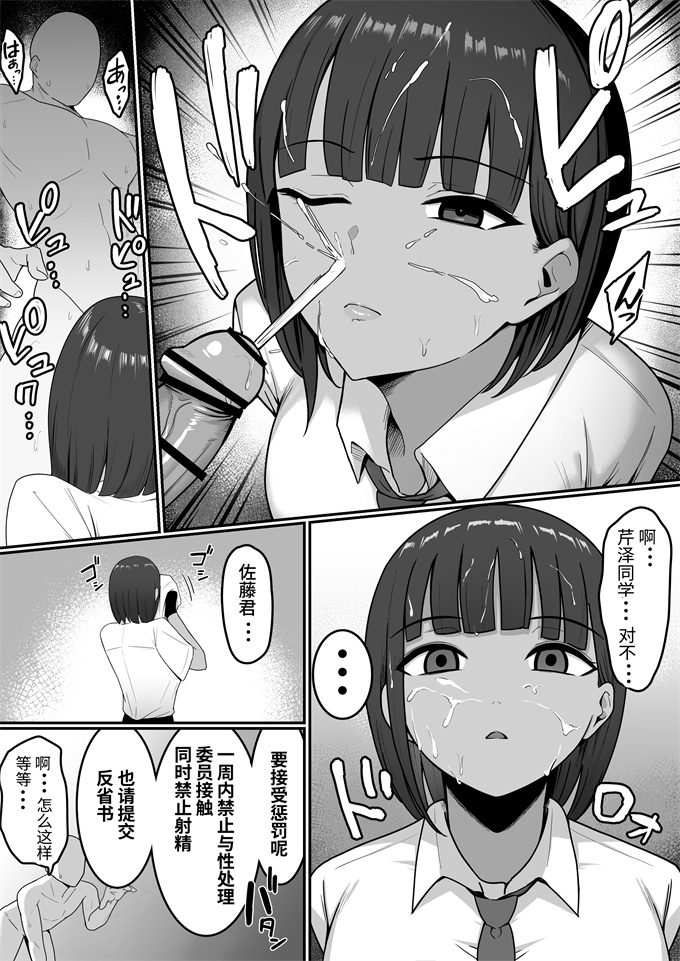 h漫画之[しらすどん]セックス向上性処理委員会!