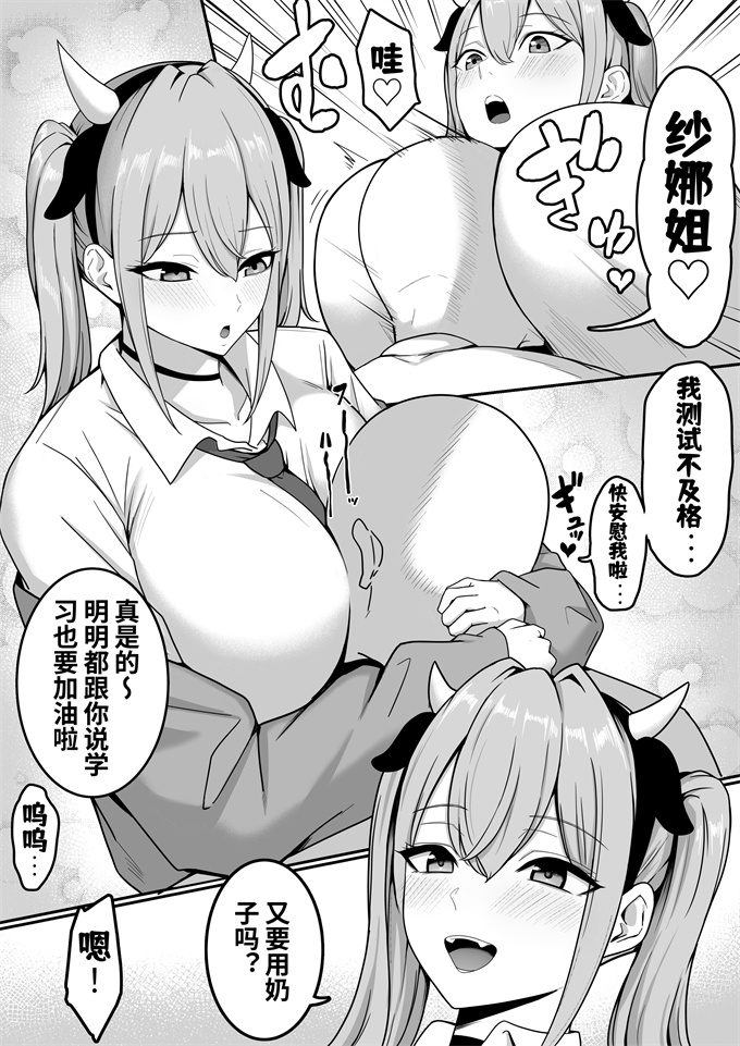 h漫画之[しらすどん]セックス向上性処理委員会!