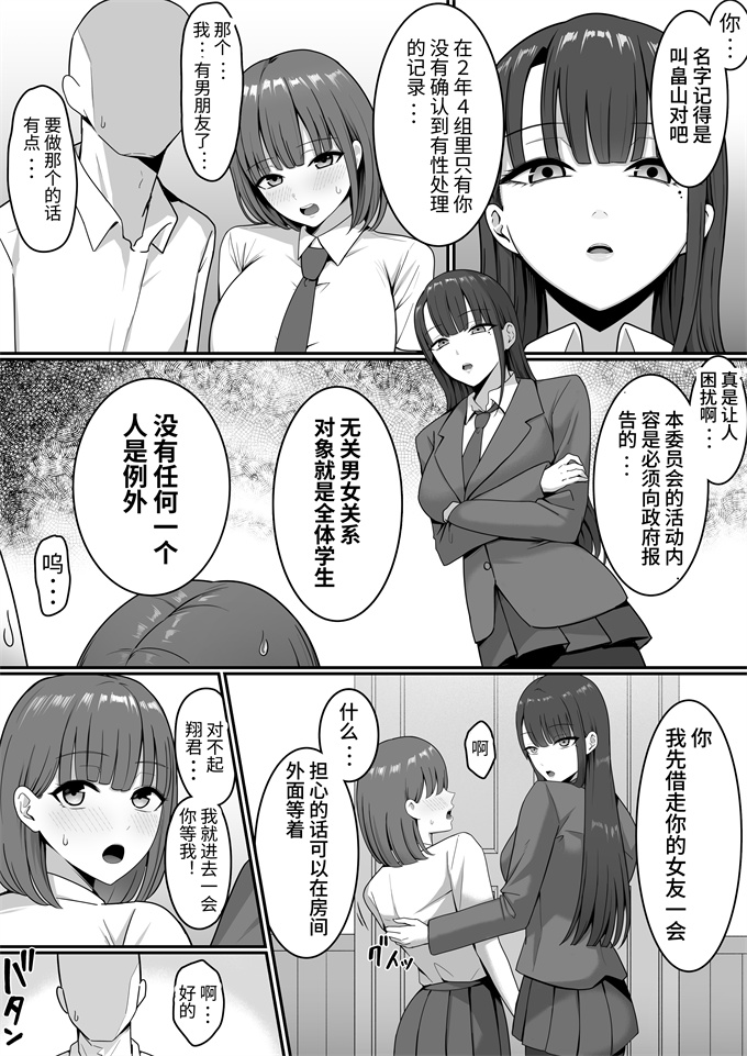 h漫画之[しらすどん]セックス向上性処理委員会!