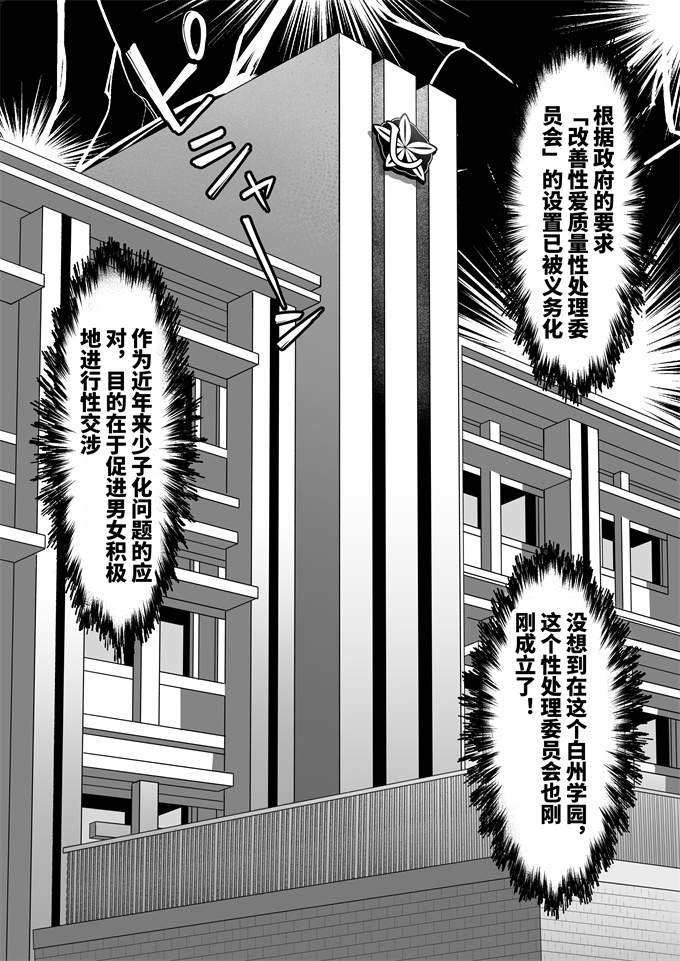 h漫画之[しらすどん]セックス向上性処理委員会!