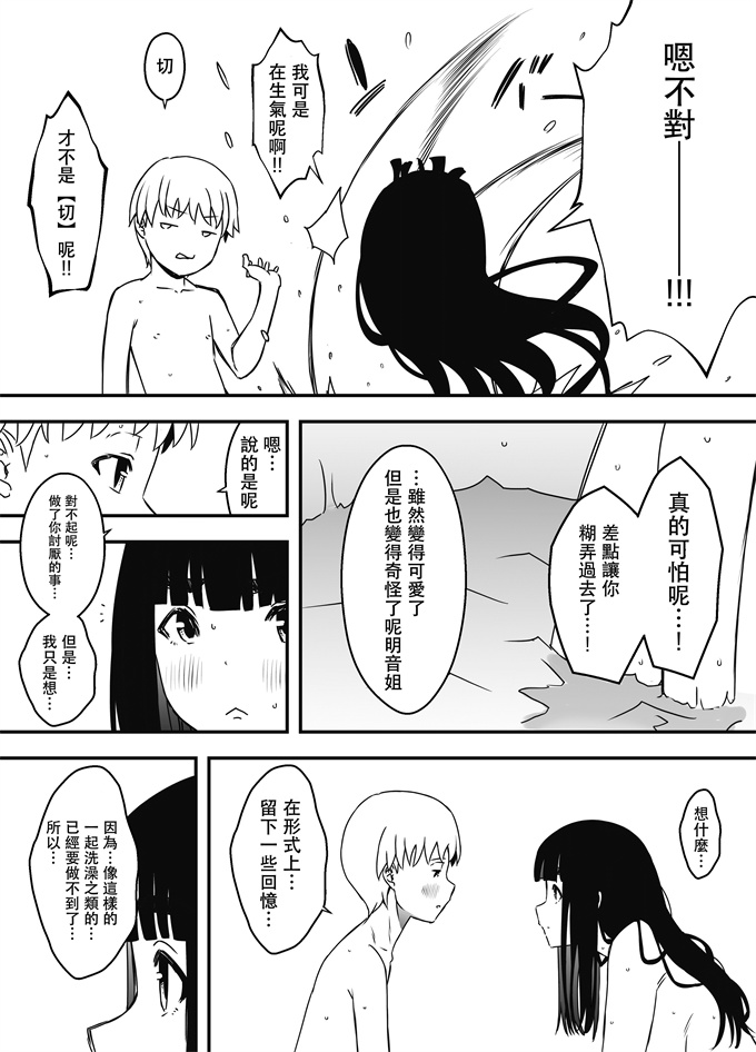 日本剧情漫画之[せなか]義理の姉との7日間生活