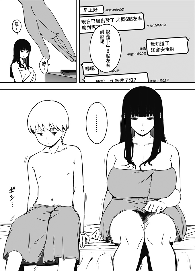 日本剧情漫画之[せなか]義理の姉との7日間生活