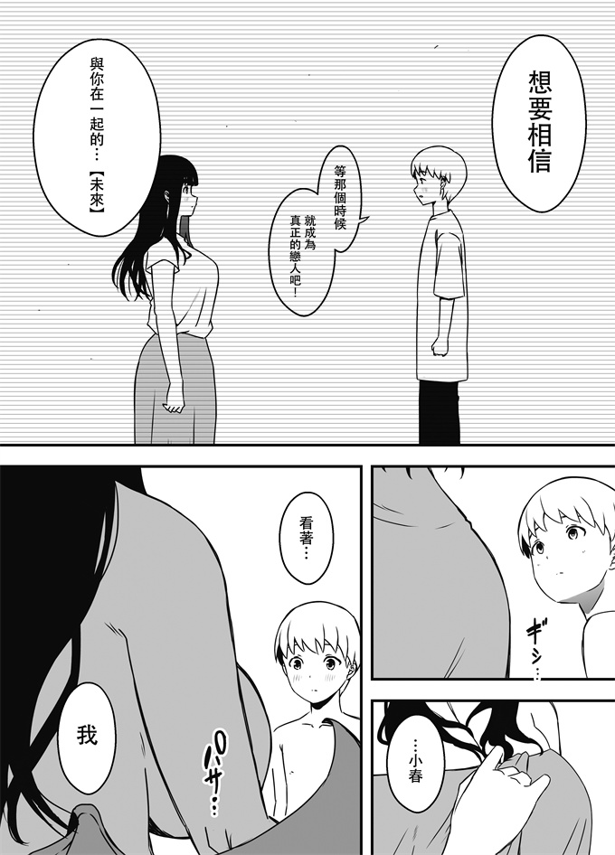 日本剧情漫画之[せなか]義理の姉との7日間生活