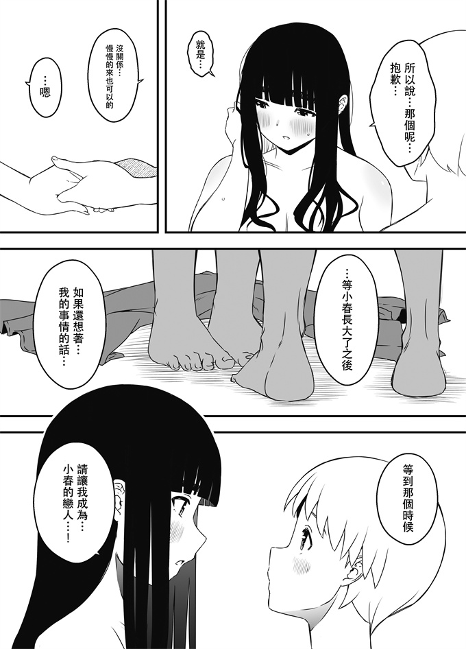 日本剧情漫画之[せなか]義理の姉との7日間生活