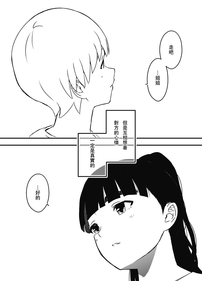 日本剧情漫画之[せなか]義理の姉との7日間生活