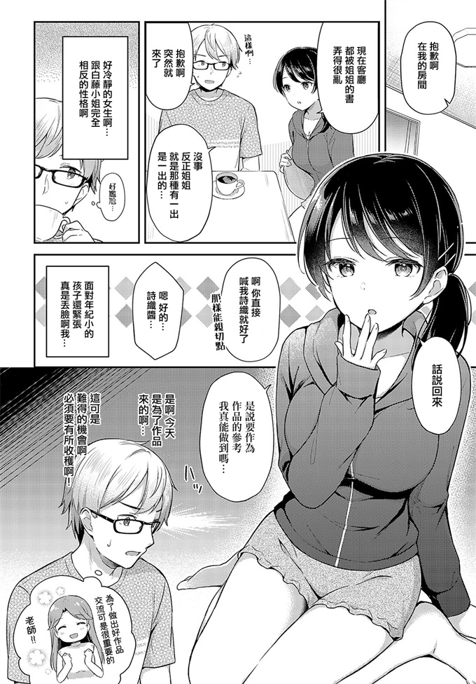 日本女仆漫画之[タイガー] 編妹×ユースフル