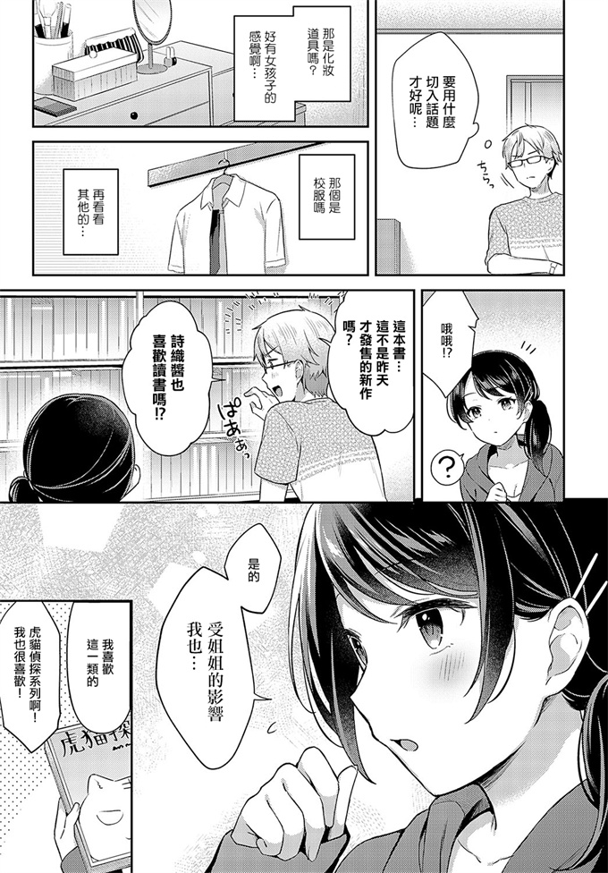 日本女仆漫画之[タイガー] 編妹×ユースフル