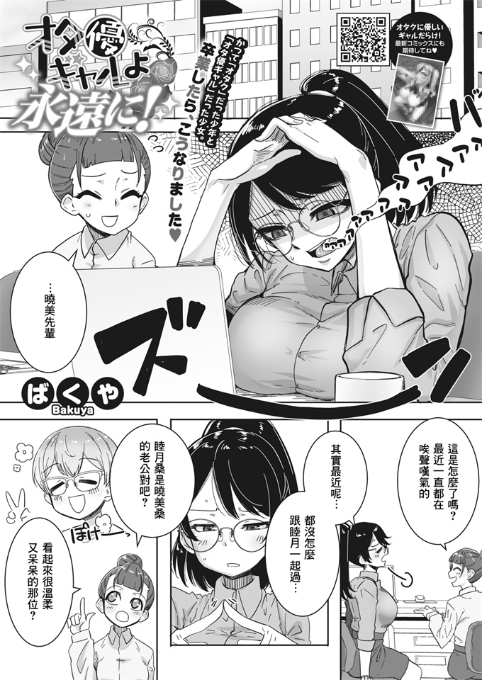 色列漫画之[ばくや]オタ優ギャルよ永遠に…!