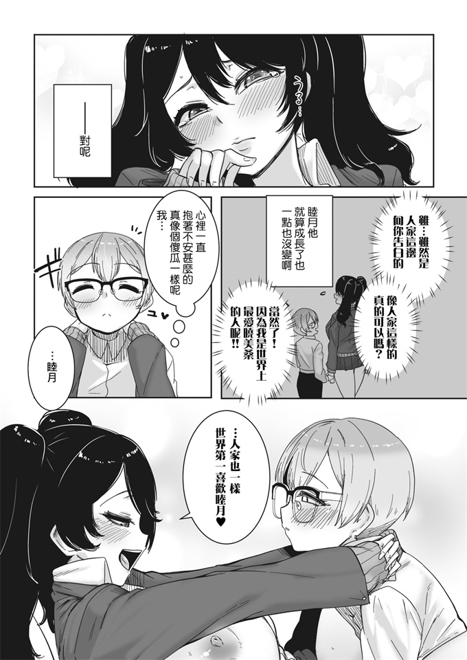 色列漫画之[ばくや]オタ優ギャルよ永遠に…!