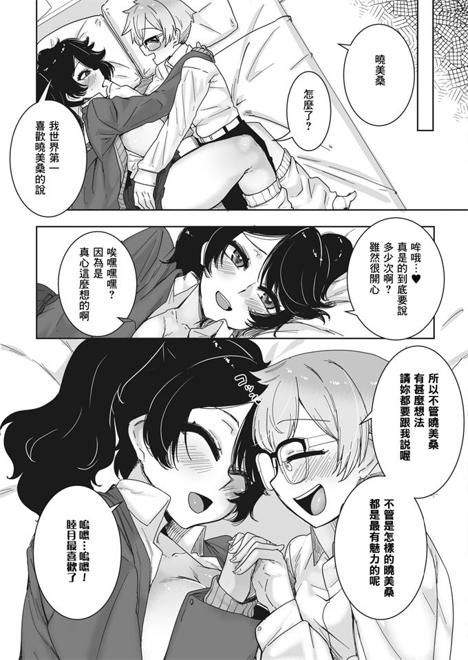 色列漫画之[ばくや]オタ優ギャルよ永遠に…!