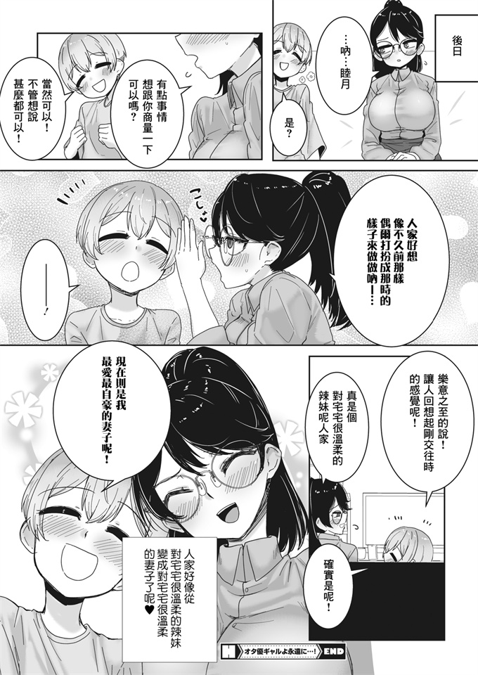 色列漫画之[ばくや]オタ優ギャルよ永遠に…!