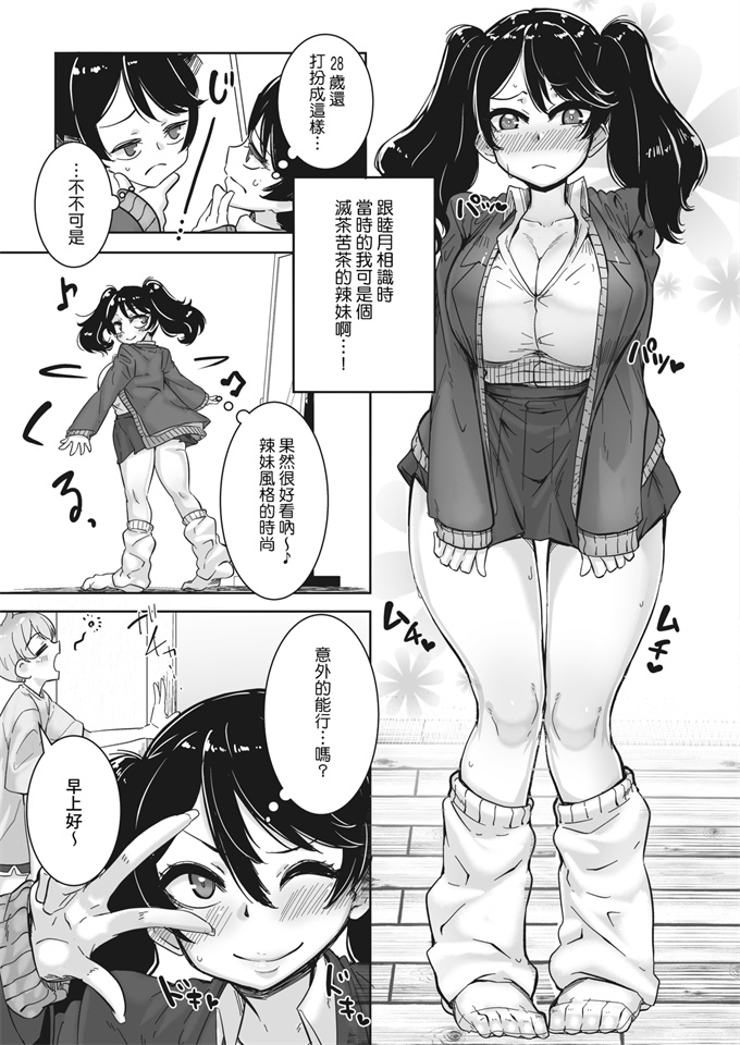 色列漫画之[ばくや]オタ優ギャルよ永遠に…!