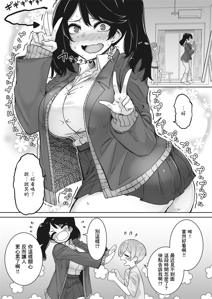 色列漫画之[ばくや]オタ優ギャルよ永遠に…!