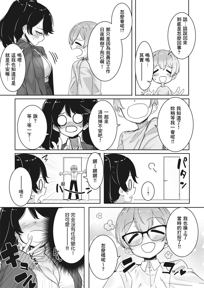 色列漫画之[ばくや]オタ優ギャルよ永遠に…!