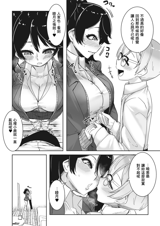 色列漫画之[ばくや]オタ優ギャルよ永遠に…!