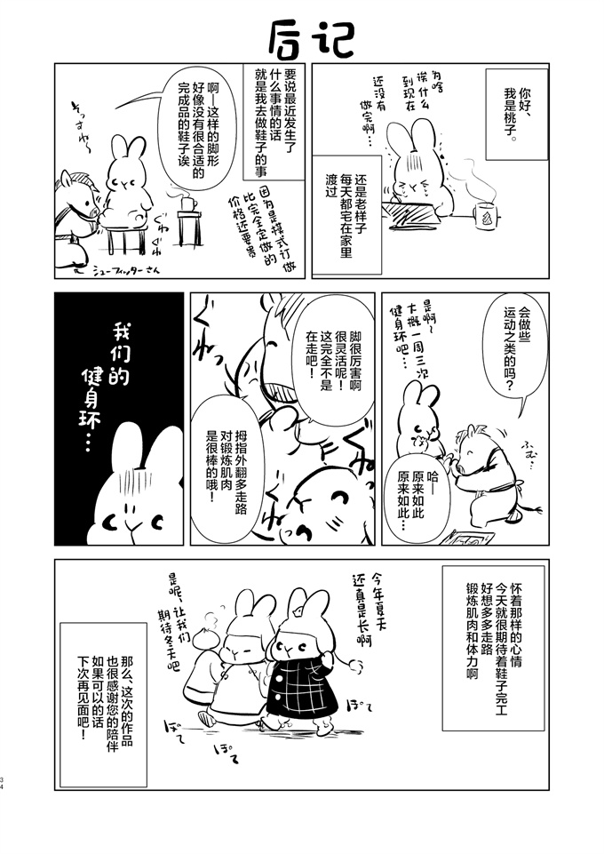 日本少女肉本子之[でぃえすおー(ももこ)]紬ちゃん性長記