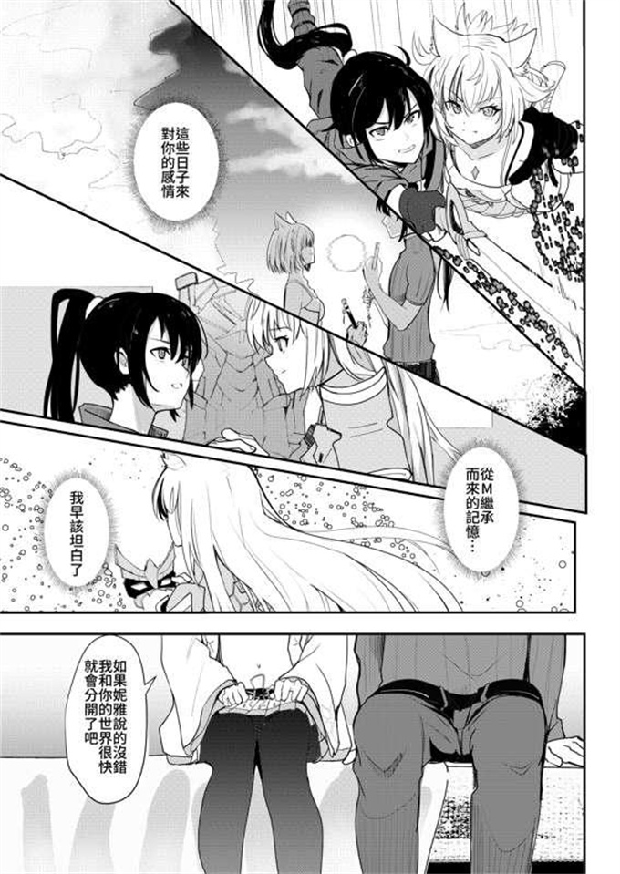 灵枢漫画之[Sol seeker(蒼炎)]最後の告白