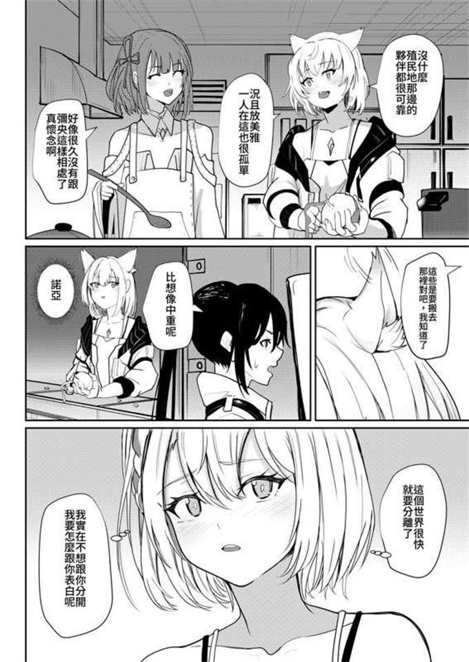 灵枢漫画之[Sol seeker(蒼炎)]最後の告白