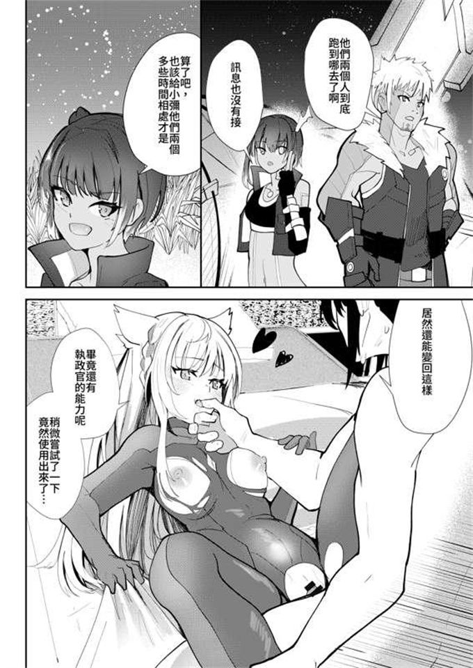 灵枢漫画之[Sol seeker(蒼炎)]最後の告白