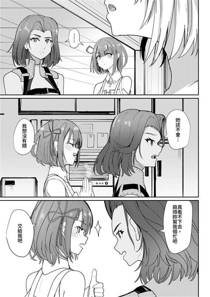 灵枢漫画之[Sol seeker(蒼炎)]最後の告白