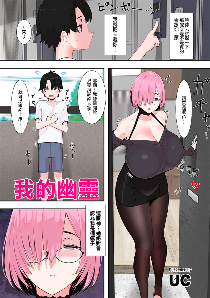 色列全彩漫画之[UC]ぼくの幽霊