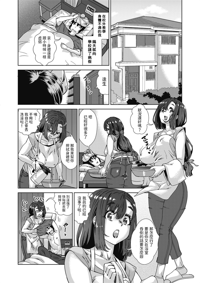 少女本子漫画之[あべもりおか]魔淫籠催眠 第一話