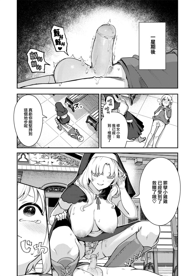 工口漫画之[いつつせ]懺悔射精