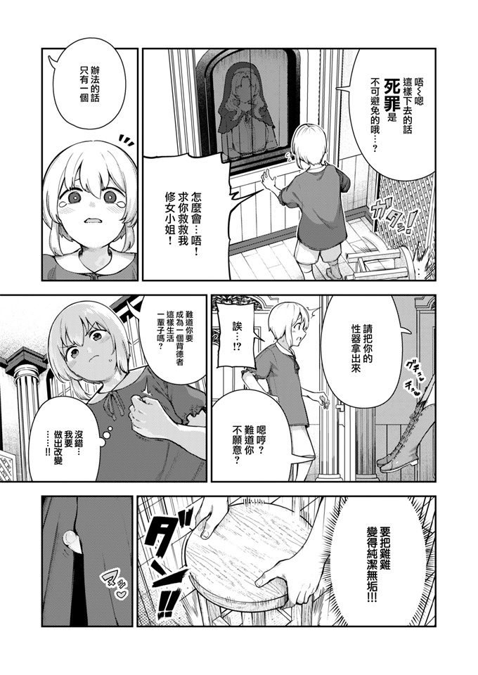 工口漫画之[いつつせ]懺悔射精