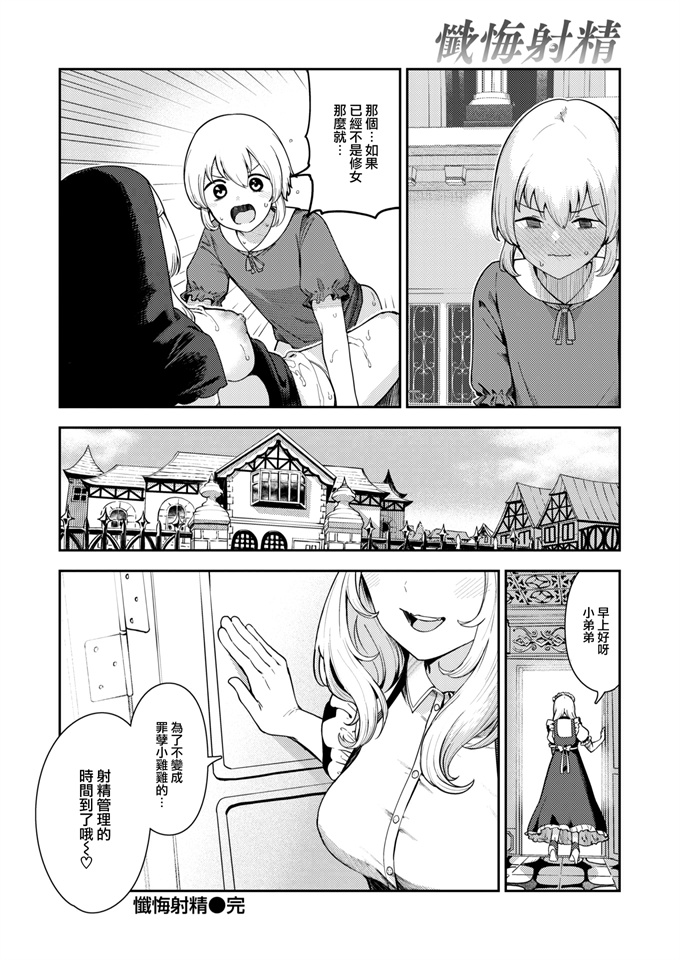 工口漫画之[いつつせ]懺悔射精