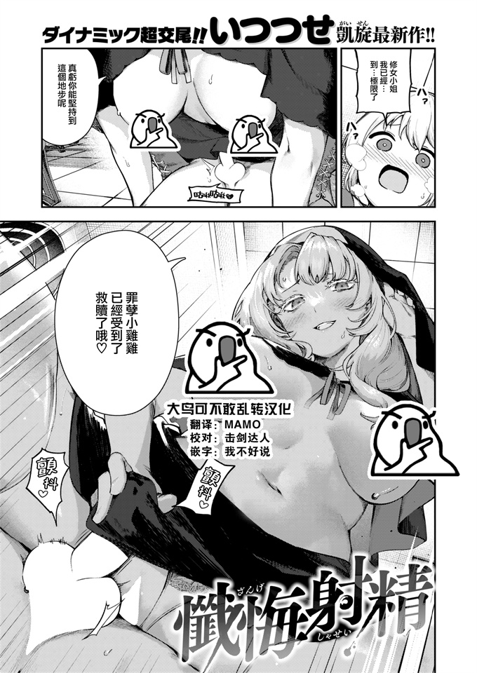 工口漫画之[いつつせ]懺悔射精