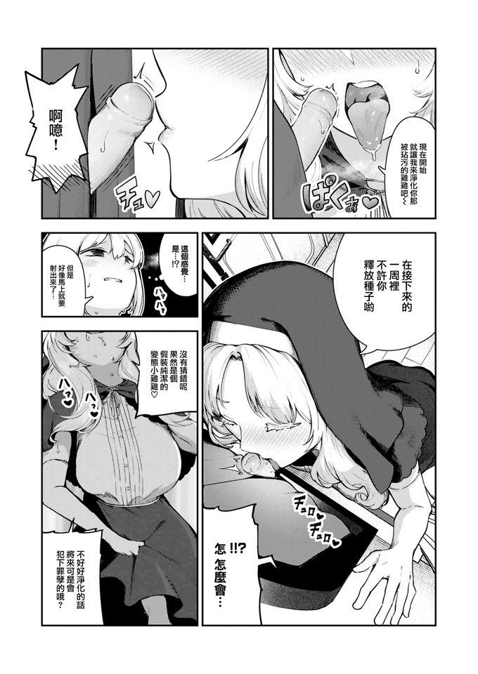 工口漫画之[いつつせ]懺悔射精