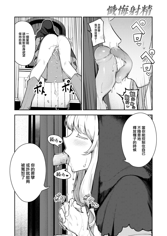 工口漫画之[いつつせ]懺悔射精