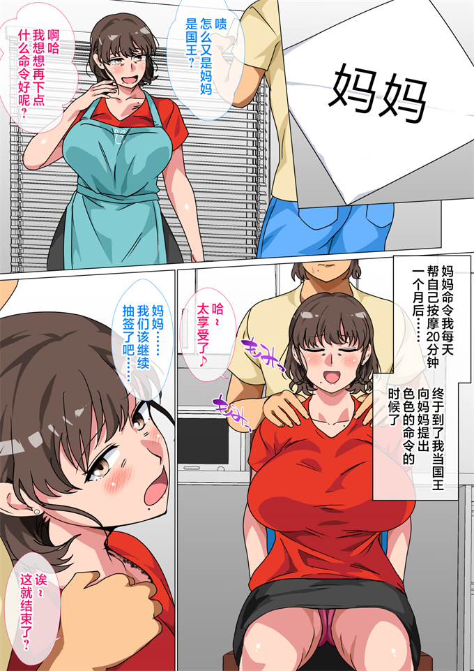 全彩色漫画之[さーくるスパイス]王様ゲームの命令で母とセックスした話