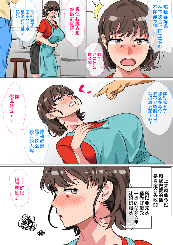 全彩色漫画之[さーくるスパイス]王様ゲームの命令で母とセックスした話