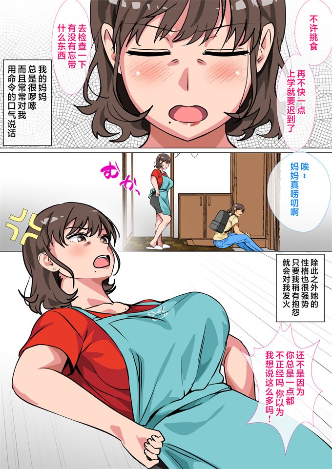 全彩色漫画之[さーくるスパイス]王様ゲームの命令で母とセックスした話