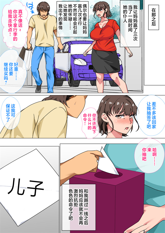 全彩色漫画之[さーくるスパイス]王様ゲームの命令で母とセックスした話