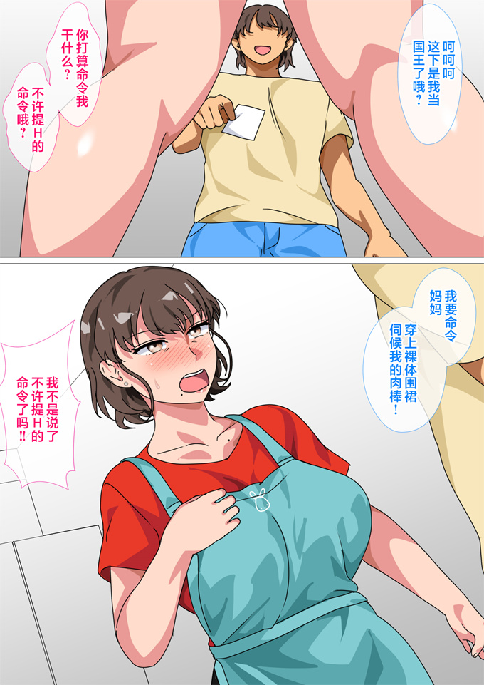 全彩色漫画之[さーくるスパイス]王様ゲームの命令で母とセックスした話