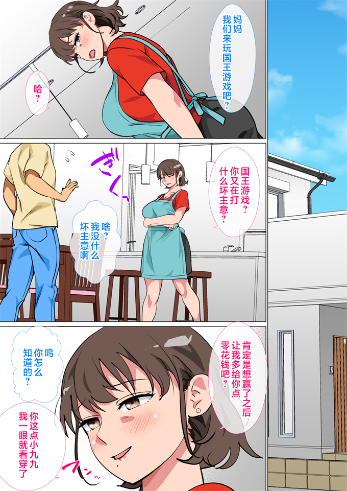 全彩色漫画之[さーくるスパイス]王様ゲームの命令で母とセックスした話