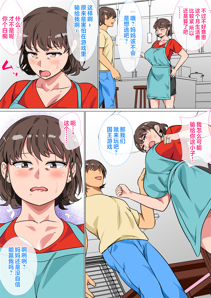 全彩色漫画之[さーくるスパイス]王様ゲームの命令で母とセックスした話